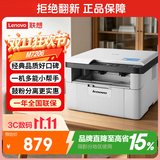 联想（Lenovo）至像M7206 黑白激光打印机办公家用学习 打印复印扫描多功能  学生作业打印
