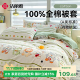 洁丽雅（Grace）A类全棉7A抗菌儿童被套100%纯棉双人纯棉被套200*230cm 音乐节