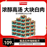 富力鲜（Frisian）泰国进口 猫罐头85g*24罐 白身鲔鱼+吻仔鱼罐头 猫粮零食湿粮