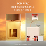 TOM FORD璀璨流光淡香50ML TF香水闪耀柑橘女士香水 生日礼物女送女友