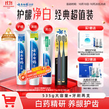 云南白药牙膏口腔护理经典套装 护龈亮白祛渍 清新口气3支装535g+牙刷2支