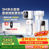 3M 净水器家用净水机全屋净热一体套装即热管线机加热直饮套餐【SW20+WHS200-BL-H】