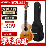 莫森（MOSEN）MUT820尤克里里乌克丽丽ukulele进阶单板桃花芯迷你小吉他26英寸