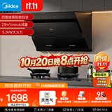 美的（Midea）抽吸排油烟机燃气灶烟灶套装自动清洗油烟机灶具J25S PRO+A3天然气【套装商品】
