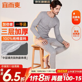 宜而爽【三层加厚 100%纯棉】三层棉男士保暖内衣套装全棉圆领秋衣秋裤
