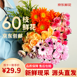 京东鲜花组合花材6束玫瑰20枝+非洲菊20枝+康乃馨10枝+黄莺一束
