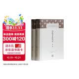 阅微草堂笔记全译(套装上下册)/中国古代名著全本译注丛书