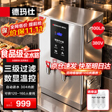 德玛仕（DEMASHI）开水器商用 智能电热开水机全自动进水不锈钢烧水器开水炉热水桶学校工厂工地饭店饮水机大容量 数显款丨供120-160人丨100L/h丨380V丨9Kw