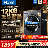 海尔（Haier）【26年8月新品小红花50D1】超薄滚筒洗衣机12公斤全自动带烘干洗烘一体/单洗家用大容量 国家补贴 12KG超大筒丨全新雨沐洗｜1.28洗净比 滚筒洗烘