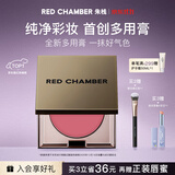 RED CHAMBER【11.11抢先购】朱栈rc多用膏#弥生 单色腮红修容腮红膏生日礼物