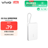 vivo22.5W自带线1万毫安充电宝【3C认证可上飞机】跨品牌快充兼容便携小巧适配iqoo华为小米oppo苹果