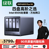 绿联私有云DXP4800 Plus 8G四盘万兆NAS网络存储服务器家庭个人硬盘AI相册文件数据备份适用iPhone18
