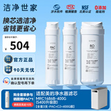 洁净世家适用美的净水器滤芯S1系列PAC复合C1前置活性炭C2后置活性炭RO反渗透膜净水机滤芯 MRC1686-400G【S400-全套三支】