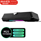 漫步者（EDIFIER）【好物推荐】漫步者M25 一体式电脑音箱 家用桌面台式机笔记本音箱 网课电竞游戏USB长条音响 M25 桌面音响