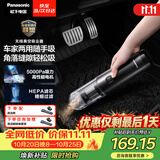 松下（Panasonic）【除尘神器】车载吸尘器无线大吸力小型手持长续航家用便携高效吸猫毛除毛除尘团购礼品MC-HC11H
