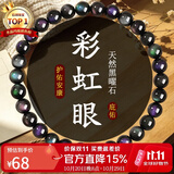 石玥珠宝精品6mm彩虹眼天然黑曜石手串本命年转运珠水晶手链男女士款