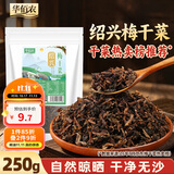 华佰农 梅干菜250g 正宗绍兴梅菜农家自制干雪里蕻芥菜干净无沙南北干货