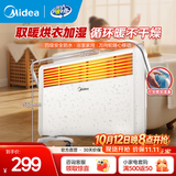 美的（Midea）取暖器欧式快热炉 烤火炉电暖气片暖风机家用浴室电暖器 对流速热安全防水加湿烘衣干衣暖脚神器 【3档调温】取暖加湿17DW