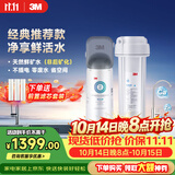3M净水器家用净水机矿物质0废水直饮厨下2L/分大流量600G过滤器DWS2000-CN