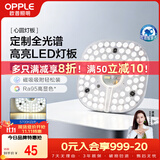 欧普照明（OPPLE）LED吸顶灯芯改造灯板圆形节能替换灯盘光源灯珠36瓦白光 全光谱