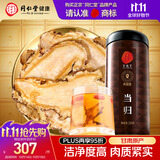 同仁堂品牌北京同仁堂当归250g 甘肃当归黄芪党参搭档泡水非中药材