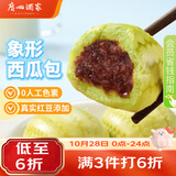 广州酒家西瓜包337.5g 9个 早茶点心卡通包子夜宵生鲜食品儿童早餐半成品