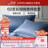 富安娜枕套纯棉60S长绒棉简约纯色枕头套 学生家用 一对装 74*48cm蓝