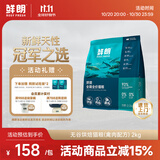 鲜朗低温烘焙猫粮无谷全阶段通用型鲜郎营养高蛋白鸡肉全价猫粮囤货装 烘焙猫粮2kg【单包装】