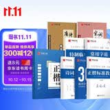 华夏万卷钢笔字帖7本套装 正楷一本通田英章书 唐诗宋词楷书硬笔书法学生成人练字帖 大学男女生手写体