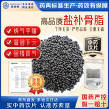 苏紫堂盐补骨脂250g/袋 云南瑞丽 中药饮片 无熏硫新货补骨脂破故纸黑故子胡韭子骨 中药材 可搭配韭菜籽泡水喝泡茶