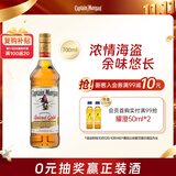 摩根船长(Captain Morgan)金朗姆酒 mojito莫吉托鸡尾酒 700ml 调酒基酒