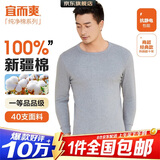 宜而爽【一等品100%纯棉】秋衣男保暖上衣全棉抗静电内衣棉毛衫秋冬