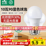 雷士（NVC）LED灯泡球泡e27螺口大功率光源节能10瓦3只装暖白4000K 二级能效