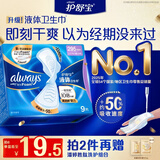 护舒宝液体卫生巾9片超长295mm量多日用夜用超薄进口姨妈巾轻薄无感