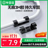 毕亚兹 理线器 内径5mm电线卡扣免打孔网线固定器走线神器 桌面收纳自粘墙贴整理夹黑色 20个装
