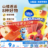 小鹿蓝蓝【99任选11件｜0添加蔗糖】苹果八珍山楂片山楂条宝宝儿童零食54g