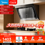 美的（Midea）抽吸排油烟机侧吸式家用抽油烟机 燃气灶 5.0kW猛火灶J30+A3液化气【套装商品】