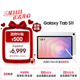 三星 Samsung【国家补贴】S11 11英寸平板电脑2025新款/AI智能办公平板 12GB+128GB 星熠银 WIFI
