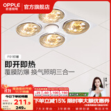 欧普照明（OPPLE） 多功能浴霸灯暖三合一卫生间嵌入式集成吊顶普通吊顶家用灯暖 【集成吊顶-F01】升级速热