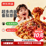 京东京造黑猪肉番茄肉酱意大利面速食意面0添加减盐螺旋意面食品5袋