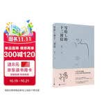 写给L的十二封信蒋勋著【京东专享定制藏书票纪念版】美学大师日常功课系列全新作品，在艺术之旅中认识爱的本质）人民文学出版社