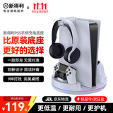 新得利适用索尼PS5主机底座精英手柄座充Slim手柄充电座Pro游戏机收纳支架dse耳机置物架光驱港版配件