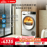 博世（BOSCH）【云朵白·活氧】10KG滚筒热泵烘干机 家用全自动大容量变频干衣机微米级滤网 WQA252Y00W暴雨烘干
