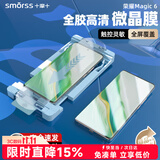 Smorss【贴坏包赔】适用荣耀magic6全胶微晶陶瓷膜honorMagic6 手机膜秒贴曲面全屏超薄高清防摔指纹秒解