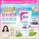 薇婷（VEET）脱毛膏凉感50g青少年脱毛膏女士男士 非刮毛刀非永久去根