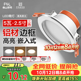 佛山照明LED筒灯铝材三色过道嵌入式孔灯5W白玉银边开孔75-85mm