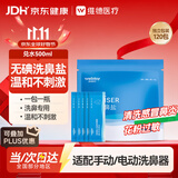 维德洗鼻盐成人儿童生理盐水洗鼻器洗鼻剂通用独立包装无碘4.5g*120包