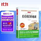 看看我们的地球/四年级下册阅读 快乐读书吧 儿童文学名著阅读 穿过地平线（新旧版随机发货）
