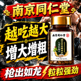 南京同仁堂牡蛎可搭鹿鞭丸茸血补肾壮阳早泄用手过度肾亏生精增大硬粗持久药 【5盒周期】可搭男人房事特硬药增粗增大长 可搭配修复二次海绵体增长发变硬育药