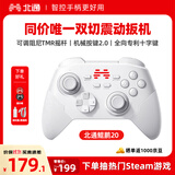 北通鲲鹏20游戏手柄AI智控双切扳机TMR震动无线多模蓝牙xbox类电脑PC手机steam体感NS switch2影之刃零